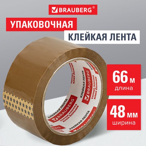 Клейкая лента упаковочная, 48 мм х 66 м, КОРИЧНЕВАЯ, толщина 45 микрон, BRAUBERG, 221687 221687 - фото 272015