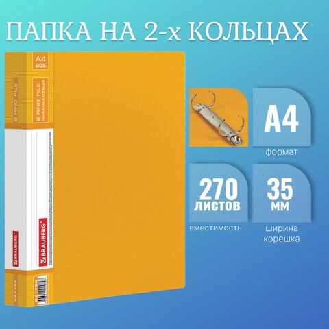 Папка на 2 кольцах BRAUBERG Contract, 35 мм, желтая, до 270 листов, 0,9 мм, 221795 221795 - фото 272041