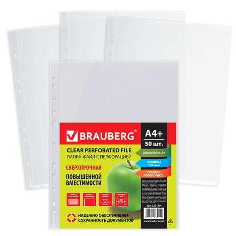 Папки-файлы перфорированные А4+ BRAUBERG, КОМПЛЕКТ 50 шт., гладкие, СВЕРХПРОЧНЫЕ, 110 мкм, 222159 222159 - фото 272058