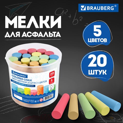Мел для рисования на асфальте в ведерке, цветной круглый, НАБОР 20 штук, BRAUBERG, 223557 223557 - фото 272171