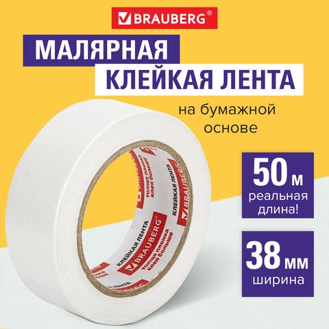 Клейкая лента малярная креппированная 38 мм х 50 м (реальная длина!), профессиональная, BRAUBERG, 226427 226427 - фото 272458