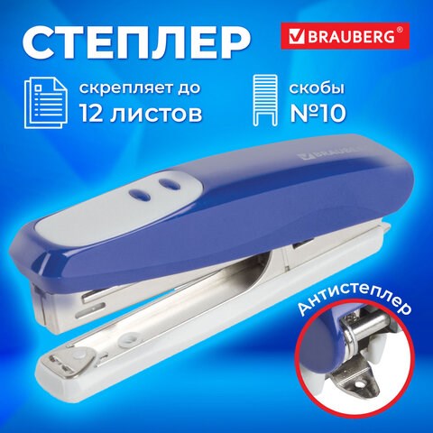 Степлер №10 BRAUBERG "Germanium", до 12 листов, с антистеплером, синий, ГАРАНТИЯ 5 ЛЕТ, 226569 226569 - фото 272460