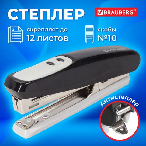 Степлер №10 BRAUBERG "Germanium", до 12 листов, с антистеплером, черный, ГАРАНТИЯ 5 ЛЕТ, 226572 226572 - фото 272461