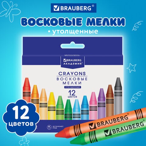 Восковые мелки трехгранные утолщенные BRAUBERG АКАДЕМИЯ, НАБОР 12 цветов, 227287 227287 - фото 272563