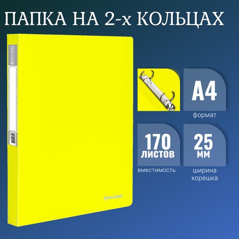 Папка на 2 кольцах BRAUBERG "Neon", 25 мм, внутренний карман, неоновая, желтая, до 170 листов, 0,7 мм, 227457 227457 - фото 272591