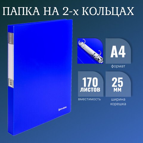 Папка на 2 кольцах BRAUBERG "Neon", 25 мм, внутренний карман, неоновая, синяя, до 170 листов, 0,7 мм, 227459 227459 - фото 272592
