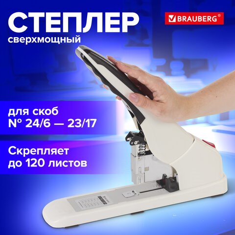 Степлер ЭНЕРГОСБЕРЕГАЮЩИЙ МОЩНЫЙ №24/6-23/17 BRAUBERG "Easy Press", до 120 листов, БЕЗ УСИЛИЙ, 227664 227664 - фото 272608