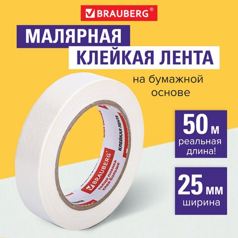 Клейкая лента малярная креппированная 25 мм х 50 м (реальная длина!), профессиональная, BRAUBERG, 228086 228086 - фото 272665