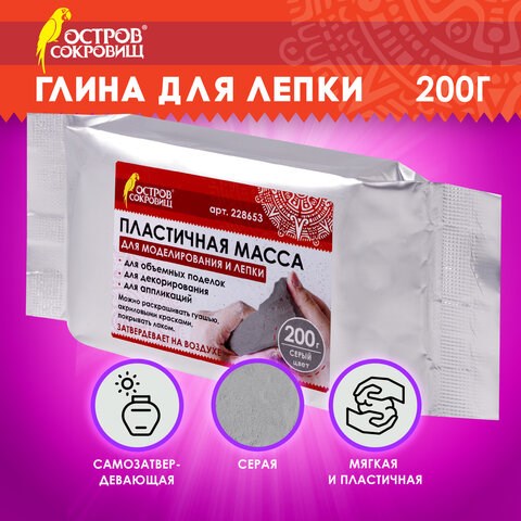 Паста (масса) для моделирования и лепки ОСТРОВ СОКРОВИЩ, самозатвердевающая, 200 г, серая, 228653 228653 - фото 272749