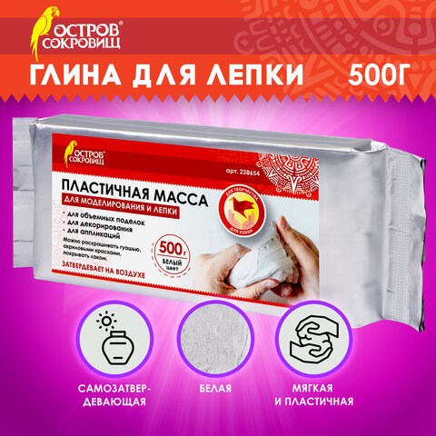 Паста (масса) для лепки ОСТРОВ СОКРОВИЩ, самозатвердевающая, 500 г, натуральный белый, 228654 228654 - фото 272750