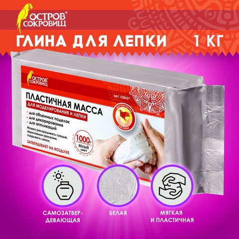 Паста (масса) для лепки ОСТРОВ СОКРОВИЩ, самозатвердевающая, 1000 г, натуральный белый, 228657 228657 - фото 272751