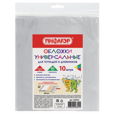 Обложки ПП для тетрадей и дневников, КОМПЛЕКТ 10 шт., КЛЕЙКИЙ КРАЙ, 80 мкм, 210х380 мм, прозрачные, ПИФАГОР, 229343 229343 - фото 272889