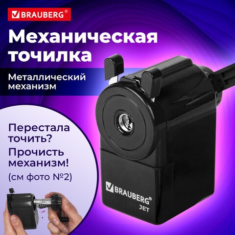 Точилка механическая BRAUBERG "JET", металлический механизм, корпус черный, 229566 229566 - фото 272916