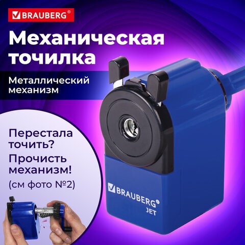 Точилка механическая BRAUBERG "JET", металлический механизм, корпус синий, 229570 229570 - фото 272920