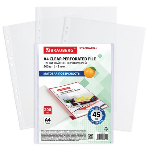 Папки-файлы перфорированные А4 BRAUBERG "STANDARD+", КОМПЛЕКТ 200 шт., матовые, 45 мкм, 229662 229662 - фото 272962