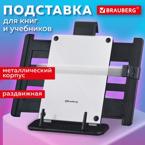 Подставка для книг, учебников, журналов BRAUBERG большая, регулируемый наклон, раздвижная, 230910 230910 - фото 273039