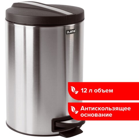 Ведро мусорное с педалью 12 литров "Modern", МАТОВОЕ, нержавеющая сталь, со съемным внутренним ведром, LAIMA, 232264 232264 - фото 273219