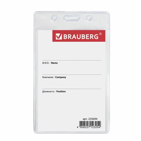 Бейдж-карман вертикальный (90х60 мм), без держателя, BRAUBERG, 235694 235694 - фото 273298