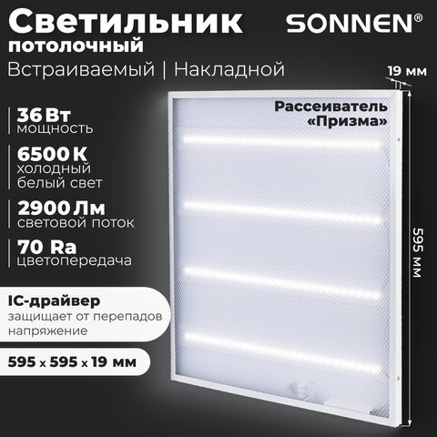 Светильник светодиодный с драйвером АРМСТРОНГ SONNEN ЭКО, 6500 K, холодный белый, 595х595х19 мм, 36 Вт, прозрачный, 237153 237153 - фото 273483