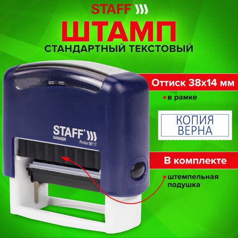 Штамп стандартный STAFF КОПИЯ ВЕРНА, оттиск 38х14 мм, Printer 9011T, 237420 237420 - фото 273547