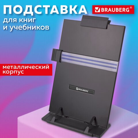 Подставка для книг и учебников BRAUBERG, большая, регулируемый наклон, металл/пластик, черная, 237447 237447 - фото 273566