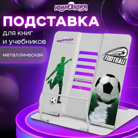 Подставка для книг и учебников ЮНЛАНДИЯ "Play Football", регулируемый наклон, металлическая, 237574 237574 - фото 273620