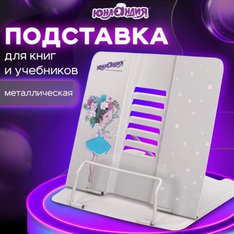 Подставка для книг и учебников ЮНЛАНДИЯ "Flower girl", регулируемый наклон, металлическая, 237578 237578 - фото 273624