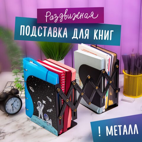 Подставка-держатель для книг и учебников ЮНЛАНДИЯ "Space", раздвижная, металлическая, 237901 237901 - фото 273711