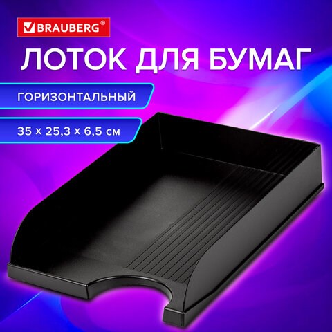 Лоток горизонтальный для бумаг BRAUBERG Standard, 350х253х65 мм, черный, 237947 237947 - фото 273731