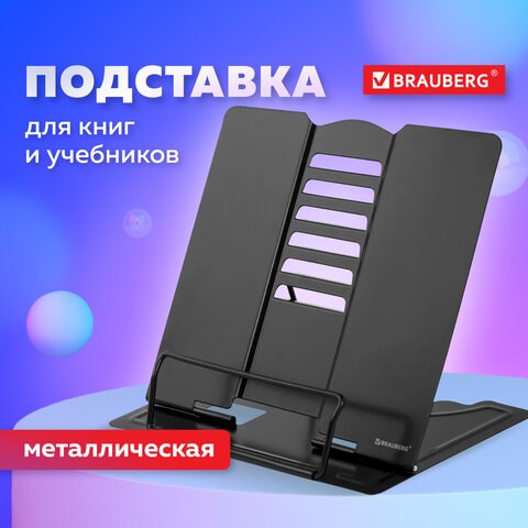 Подставка для книг и учебников BRAUBERG, Black, регулируемый наклон, металл, 238057 238057 - фото 273790