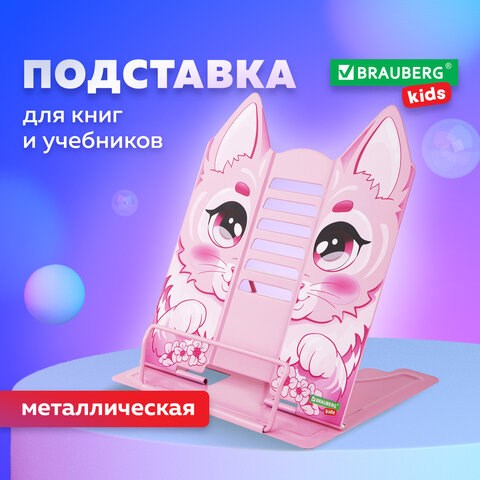 Подставка для книг и учебников фигурная BRAUBERG KIDS "Kitty", регулируемый наклон, металл, 238059 238059 - фото 273792