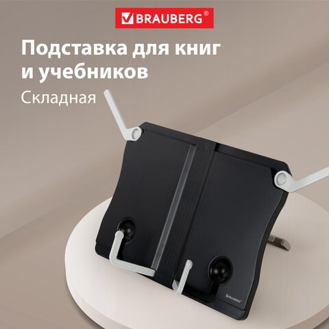Подставка для книг и учебников BRAUBERG Black, регулируемый наклон, ABS-пластик, 238062 238062 - фото 273795