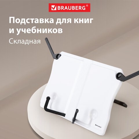 Подставка для книг и учебников BRAUBERG White, регулируемый наклон, ABS-пластик, 238063 238063 - фото 273796