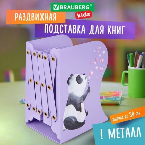 Подставка-держатель для книг и учебников BRAUBERG KIDS "Panda", раздвижная, металлическая, 238064 238064 - фото 273797