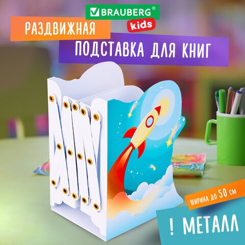 Подставка-держатель для книг и учебников фигурная BRAUBERG KIDS "Cosmo" раздвижная, металлическая, 238068 238068 - фото 273801