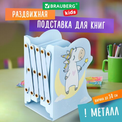 Подставка-держатель для книг и учебников фигурная BRAUBERG KIDS "Unicorn" раздвижная, металл, 238069 238069 - фото 273802