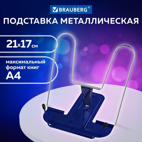 Подставка для книг и учебников BRAUBERG LINE+, металлическая, синяя, европодвес, 238071 238071 - фото 273804