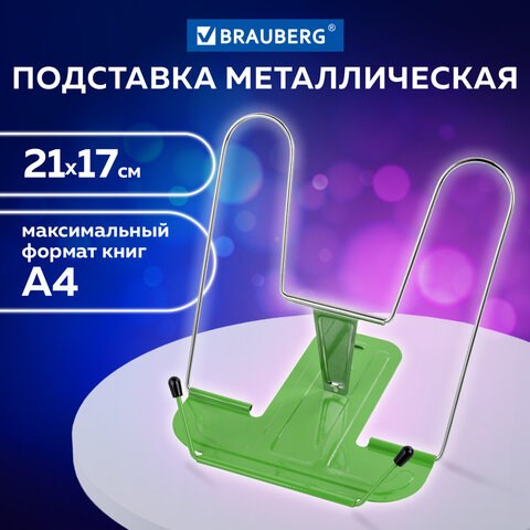 Подставка для книг и учебников BRAUBERG LINE+, металлическая, зеленая, европодвес, 238072 238072 - фото 273805