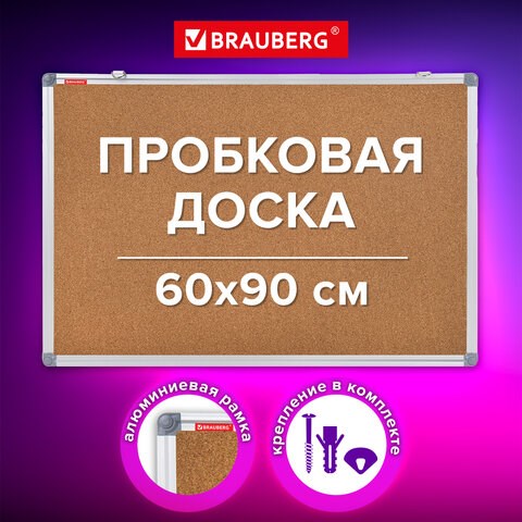 Доска пробковая для объявлений 60х90 см, алюминиевая рамка, BRAUBERG Extra, 238308 238308 - фото 273909