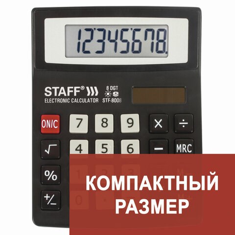 Калькулятор настольный STAFF STF-8008, КОМПАКТНЫЙ (113х87 мм), 8 разрядов, двойное питание, 250147 250147 - фото 274025