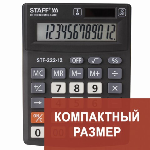 Калькулятор настольный STAFF PLUS STF-222, КОМПАКТНЫЙ (138x103 мм), 12 разрядов, двойное питание, 250420 250420 - фото 274043