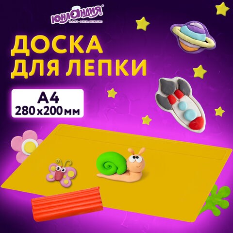 Доска для лепки А4, 280х200 мм, желтая, ЮНЛАНДИЯ, 270557 270557 - фото 274213