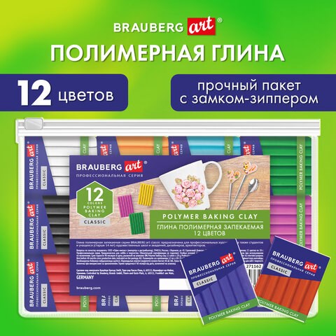 Глина полимерная запекаемая, НАБОР 12 цветов по 20 г, в пакете, BRAUBERG ART CLASSIC, 271162 271162 - фото 274358