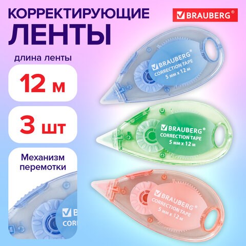 Корректирующая лента BRAUBERG PASTEL, 5 мм x 12 м, механизм перемотки, ВЫГОДНАЯ УПАКОВКА 3 штуки в блистере, 271252 271252 - фото 274377