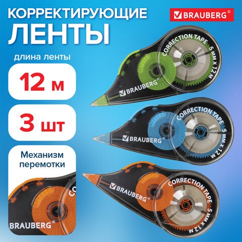 Корректирующая лента BRAUBERG ULTRA COLOR, 5 мм x 12 м, механизм перемотки, ВЫГОДНАЯ УПАКОВКА 3 штуки в блистере, 271253 271253 - фото 274378