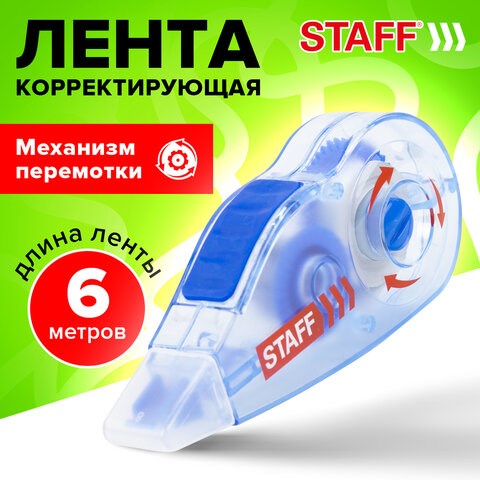 Корректирующая лента STAFF PROFIT, 5 мм х 6 м, механизм перемотки, корпус голубой, блистер, европодвес, 271254 271254 - фото 274379