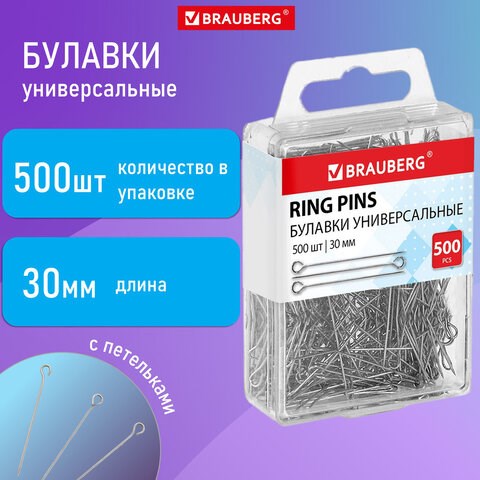 Булавки универсальные с головками-петельками BRAUBERG, 30 мм, 500 штук, в пластиковой коробке, 271319 271319 - фото 274390