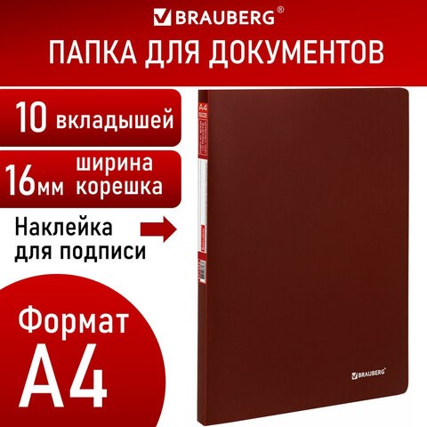 Папка 10 вкладышей BRAUBERG "Office", красная, 0,5 мм, 271322 271322 - фото 274393
