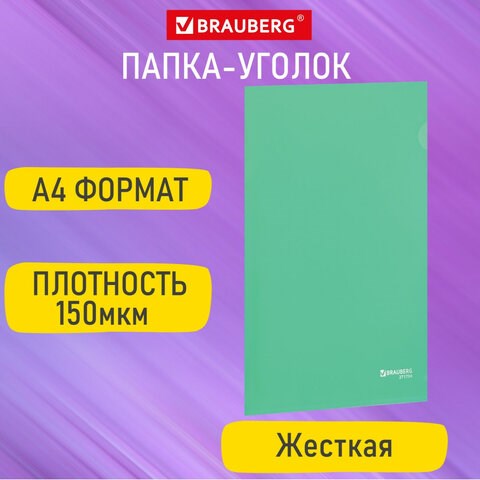 Папка-уголок жесткая А4, зеленая, 0,15 мм, BRAUBERG EXTRA, 271704 271704 - фото 274524