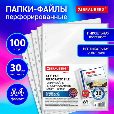 Папки-файлы перфорированные с антибликовой текстурой А4 BRAUBERG PIXEL, КОМПЛЕКТ 100 шт., 30 мкм, 271826 271826 - фото 274555
